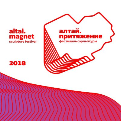 В сентябре в Алтайском крае впервые пройдет международный фестиваль деревянной скульптуры «Алтай. Притяжение»