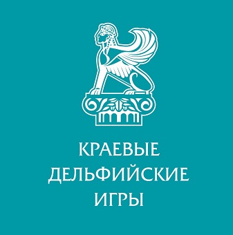 13 июня в 17.00 в г. Змеиногорске торжественно открываются XVIII краевые Дельфийские игры