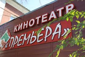 В кинотеатре «Премьера» состоится демонстрация советских фильмов, посвященных Дню Победы. Тематические показы пройдут 5, 8 и 9 мая.