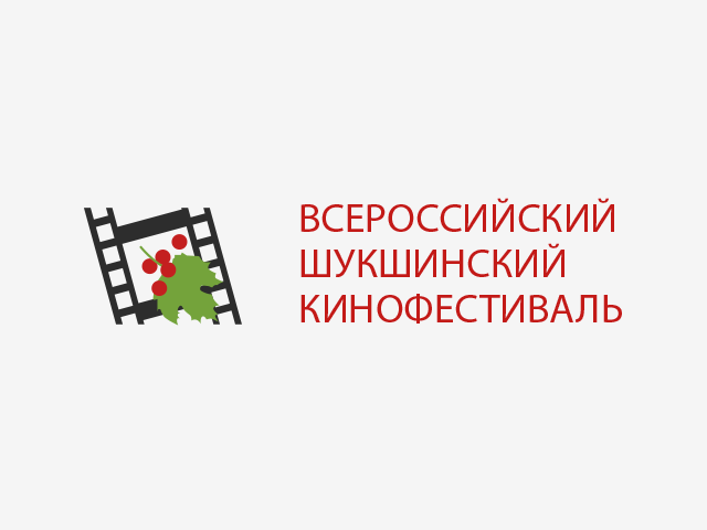 Определён шорт-лист II Шукшинского Питчинга кинопроектов