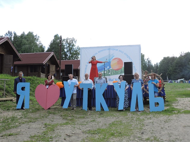 С 6 по 9 июля на озере Уткуль на базе отдыха «Уткуль» в Троицком районе состоялся XVI межрегиональный фестиваль композиторов под открытым небом «Песни иткульского лета»