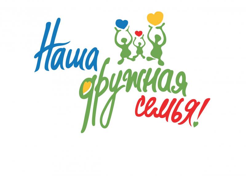 8 июля в Алтайском крае состоялся краевой праздник — единый клубный день «Её величество семья», посвящённый 10-летию учреждения Всероссийского дня семьи, любви и верности