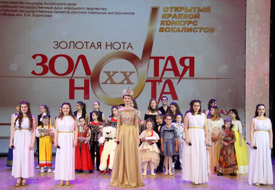 С 13 по 16 декабря в г. Барнауле состоялся XX открытый краевой конкурс вокалистов «Золотая нота»