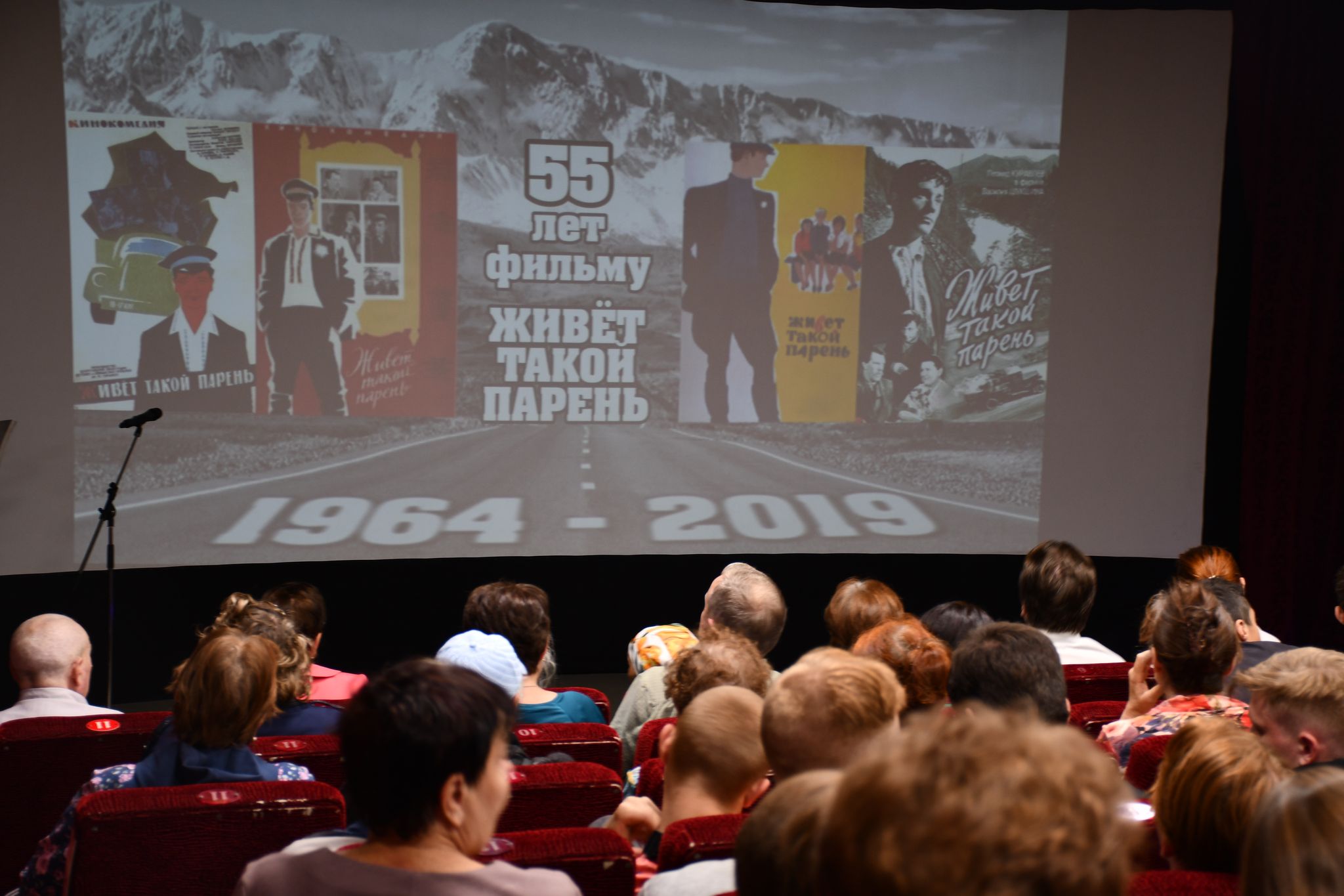 22 сентября в кинотеатре «Премьера» состоялось киномероприятие, посвящённое 55-летию со дня выхода фильма В.М.  Шукшина «Живёт такой парень»