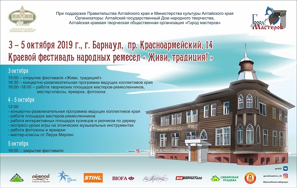 В Барнауле открылся краевой фестиваль народных ремёсел «Живи, традиция!»