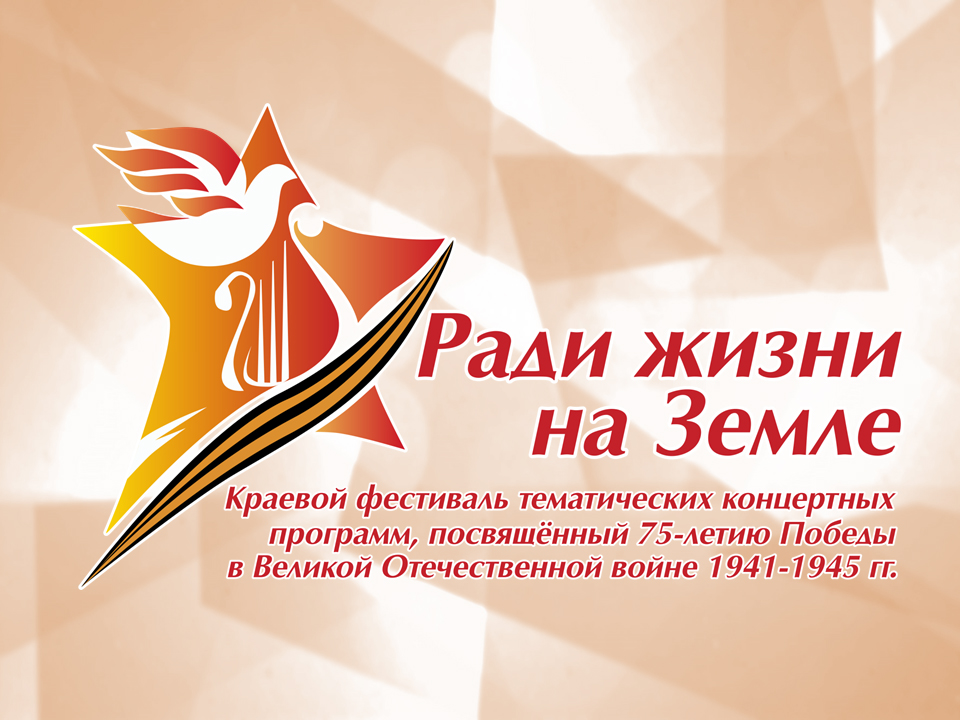 Первый зональный этап краевого фестиваля тематических концертных программ «Ради жизни на Земле» прошёл в Новоалтайске