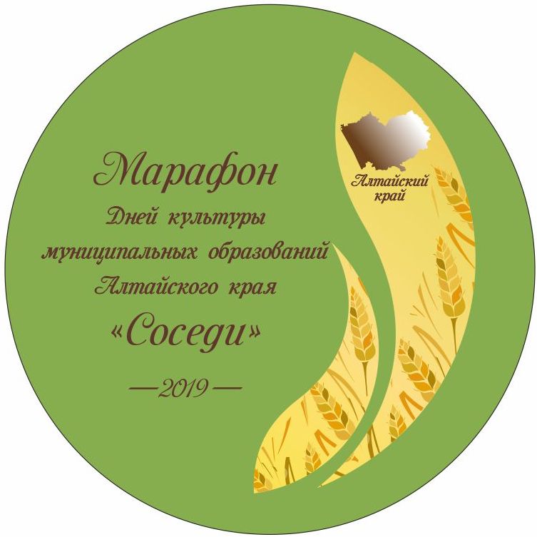 Интересные концерты и выставки смогут посетить жители Алтайского края 4-6 октября в рамках марафона «Соседи»