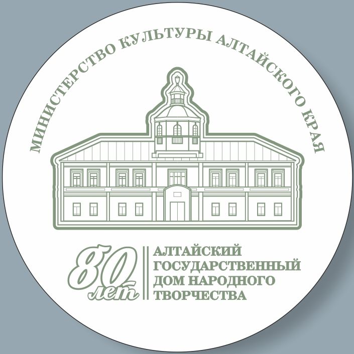 С 31 октября по 7 ноября 2019 года Алтайский государственный Дом народного творчества проводит курсы повышения квалификации