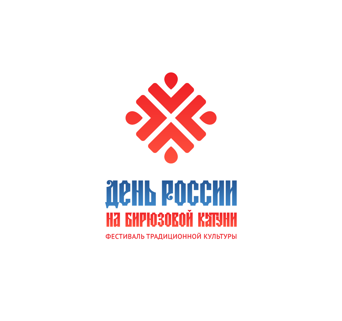 Открыт прием заявок на участие во Всероссийском фестивале традиционной культуры «День России на Бирюзовой Катуни»