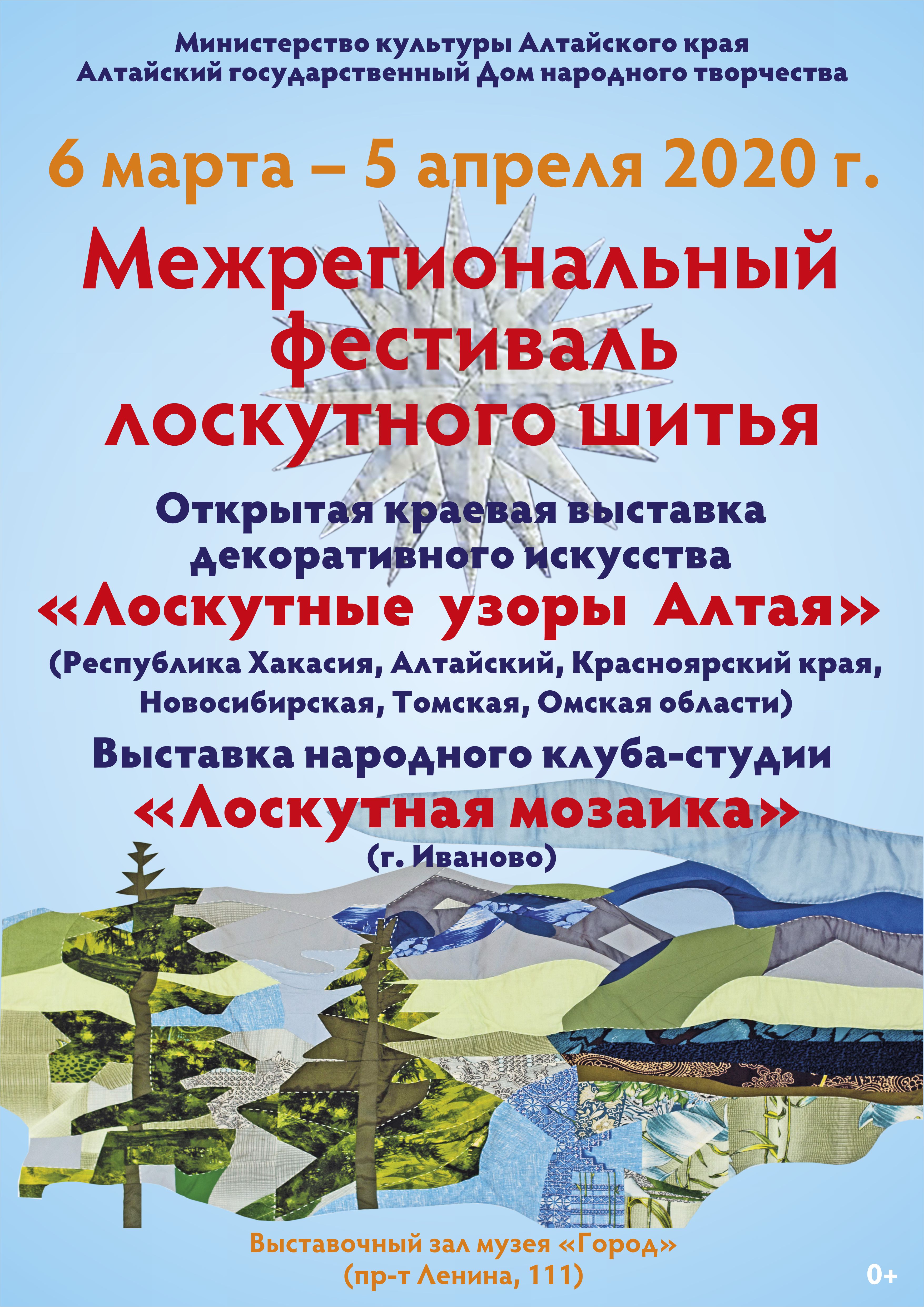 Межрегиональный фестиваль лоскутного шитья пройдёт в Барнауле — АЛТАЙСКИЙ  ГОСУДАРСТВЕННЫЙ ДОМ НАРОДНОГО ТВОРЧЕСТВА