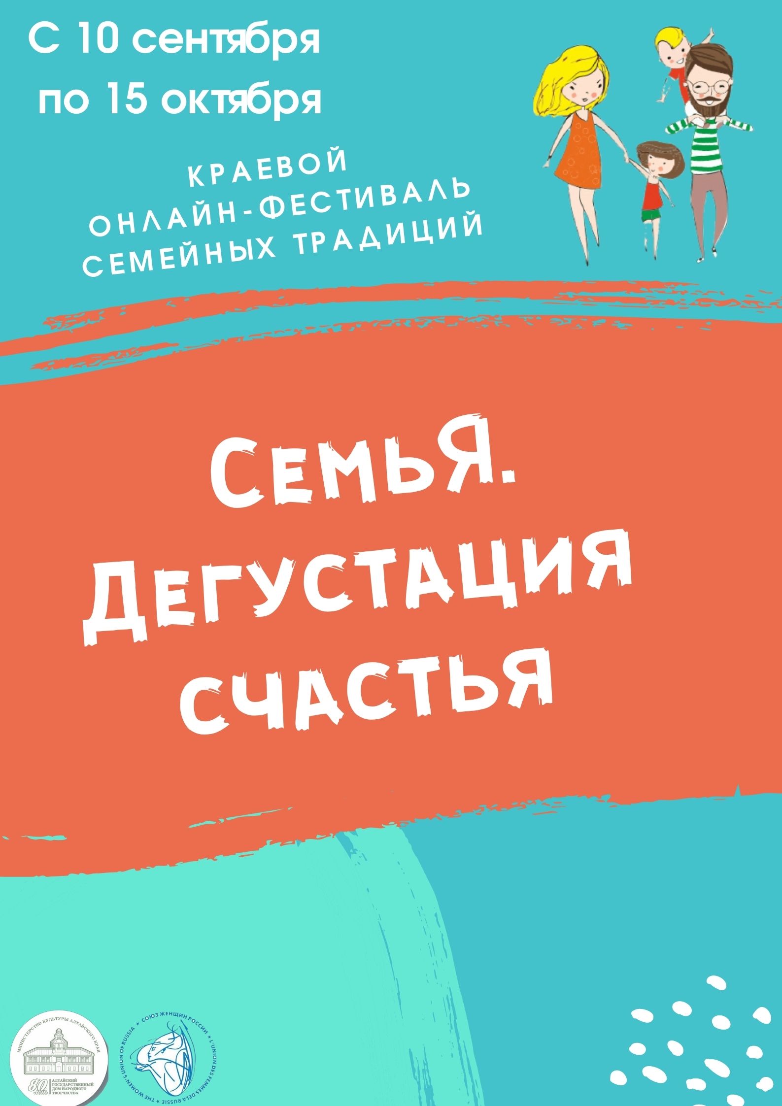 Творческие семьи Алтайского края приняли активное участие в фестивале  семейных традиций «СемьЯ. Дегустация счастья» — АЛТАЙСКИЙ ГОСУДАРСТВЕННЫЙ  ДОМ НАРОДНОГО ТВОРЧЕСТВА