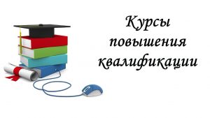 В Алтайском государственном Доме народного творчества пройдут курсы повышения квалификации
