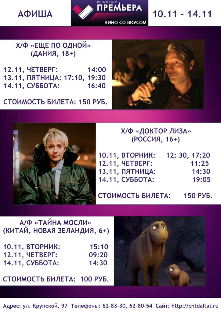 Афиша премьер. Афиши кинотеатра премьер г Королев. Афиша Рязань премьер. Премьера 1881 афиша. Афиша кинотеатр премьера Называевск на 03 01 21.