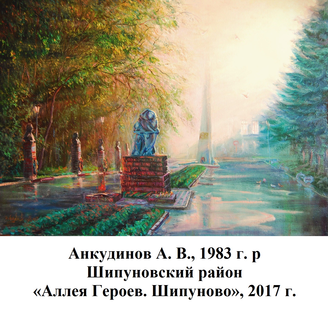 Анкудинов Александр Владимирович — АЛТАЙСКИЙ ГОСУДАРСТВЕННЫЙ ДОМ НАРОДНОГО  ТВОРЧЕСТВА