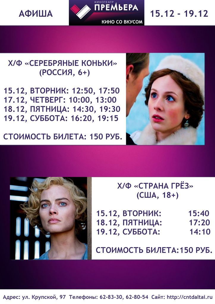 Премьер кинотеатр афиша. Премьера афиша. Кинотеатр премьера афиша. Кинотеатр премьера Барнаул. Афиша Барнаул кино.