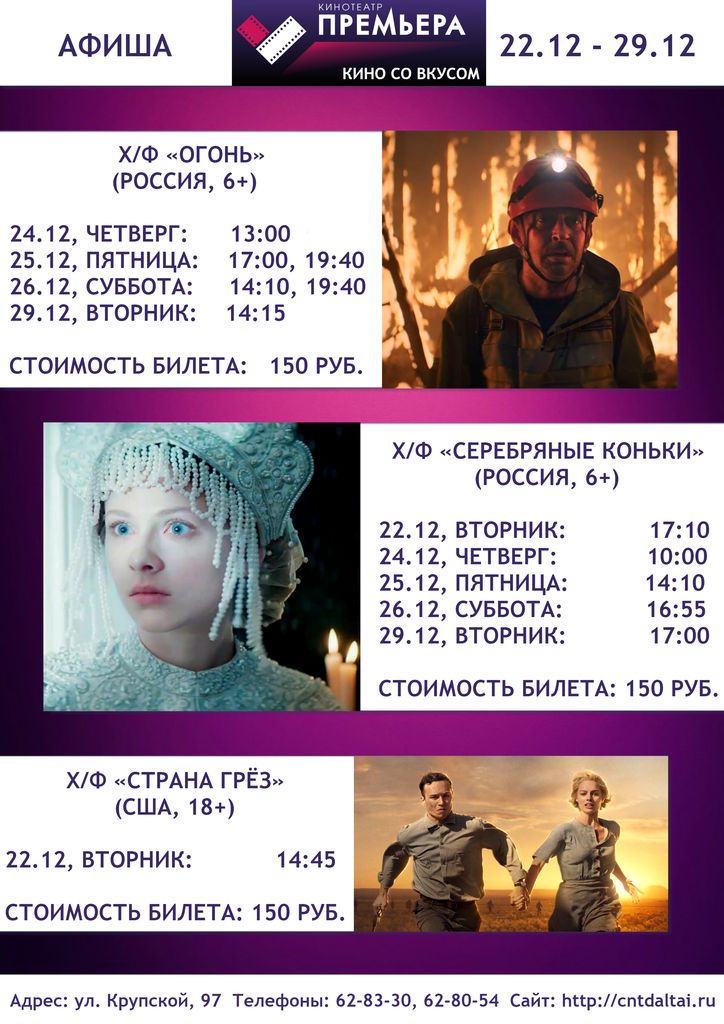 Кинотеатр премьеры афиша. Премьера афиша. Афиша премьер.