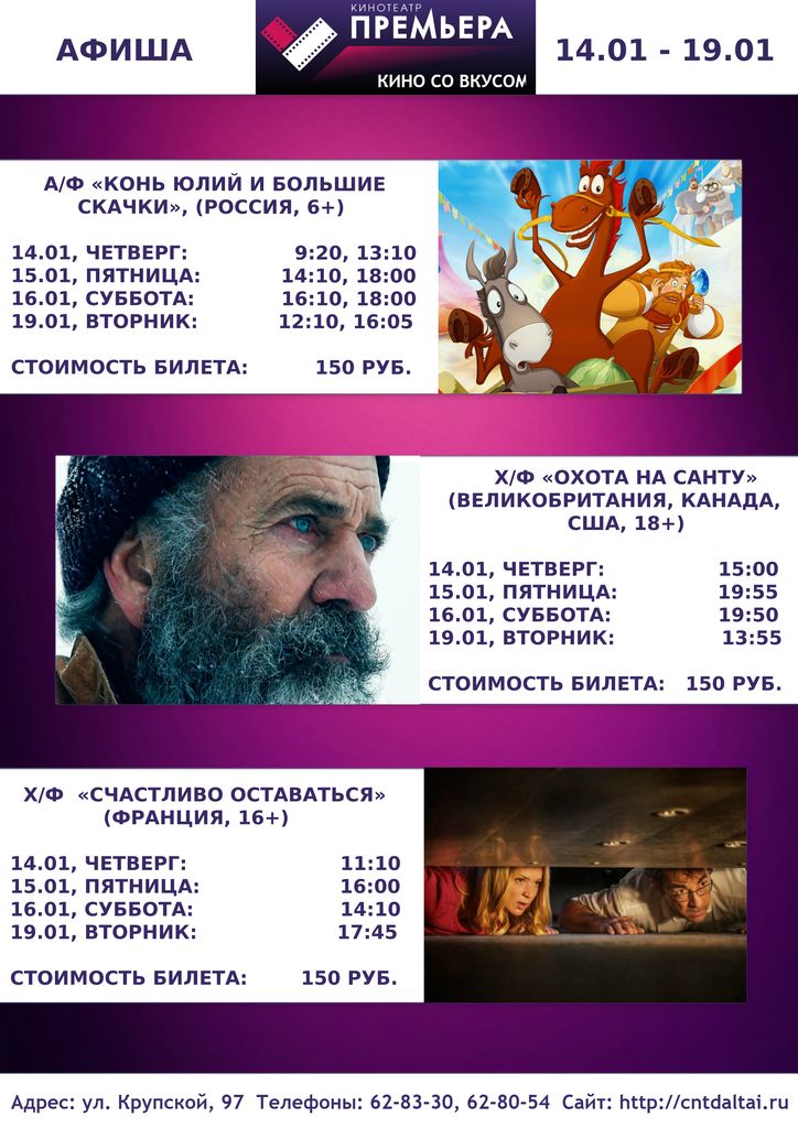 Премьер кинотеатр афиша. Афиша в премьере Краснодар.