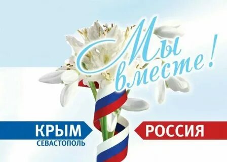 Мы вместе!