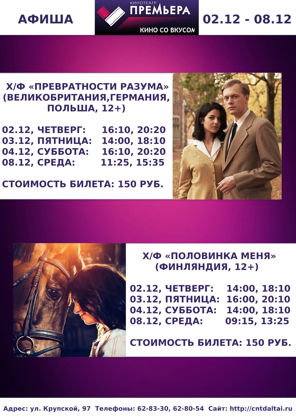 Премьер кинотеатр афиша. Премьера афиша. Плакаты в кинотеатрах. Афиша кино душа на ВДНХ.