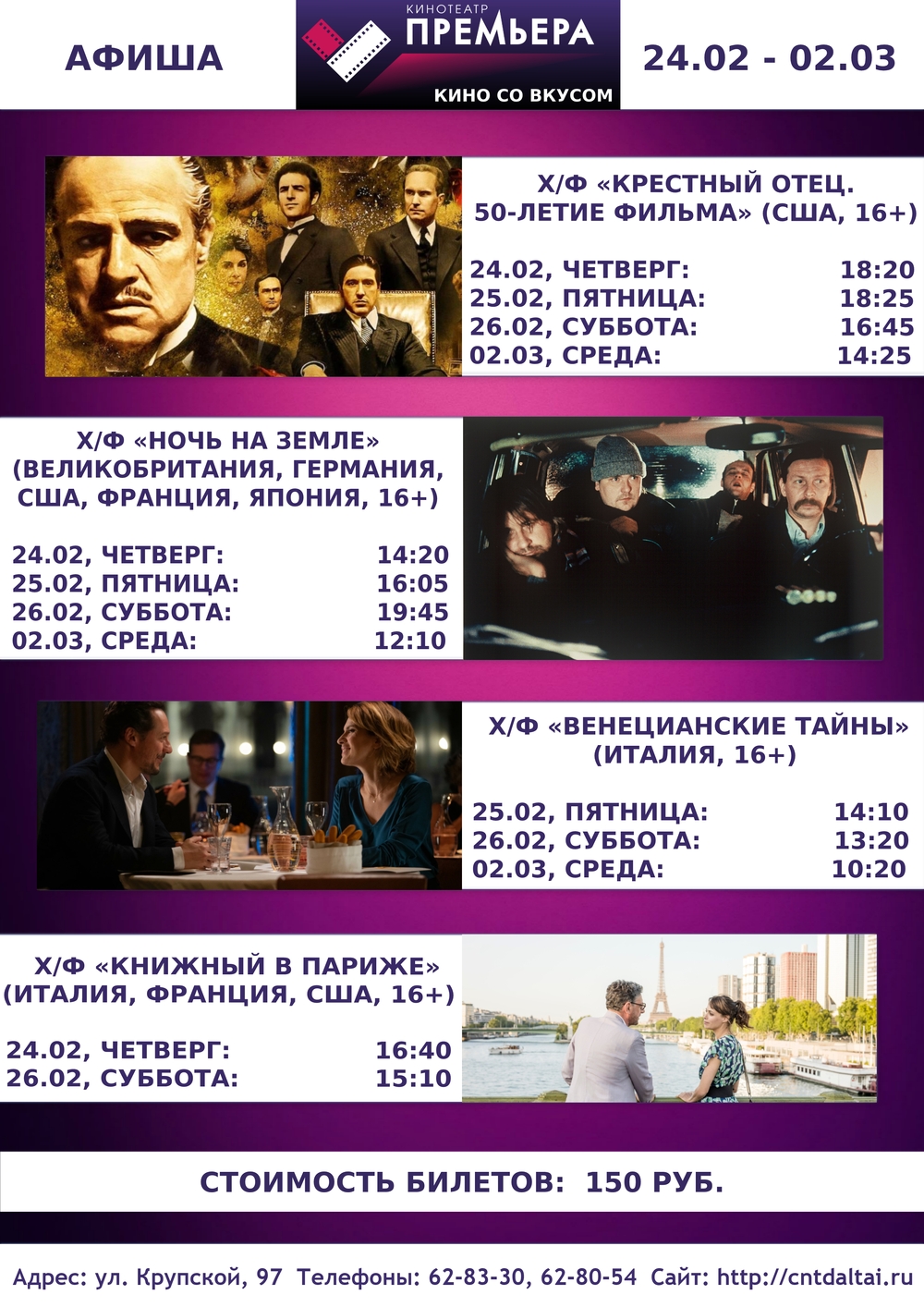 Кинотеатр премьер сеансы. Премьера афиша. Премьер киноафиша. Афиша кино 2022. Афиша кинотеатра.