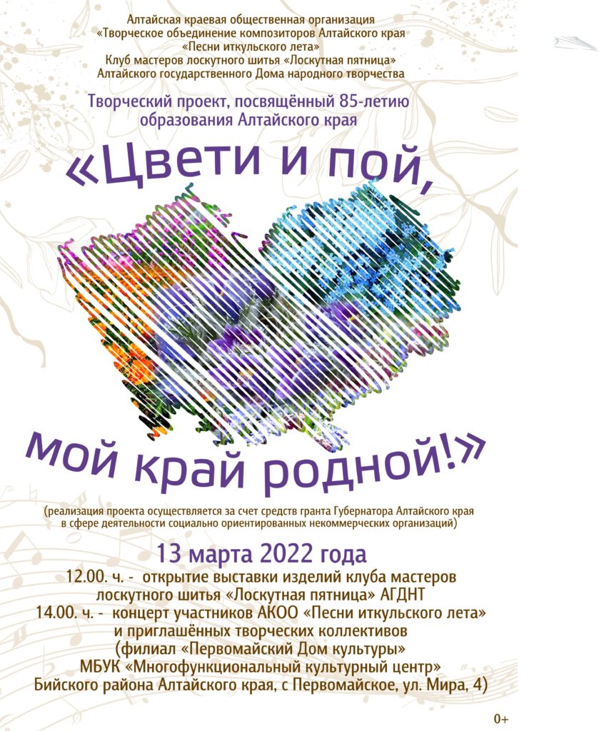 Алтайский государственный Дом народного творчества примет участие в  реализации творческого проекта «Цвети и пой, мой край родной!» — АЛТАЙСКИЙ  ГОСУДАРСТВЕННЫЙ ДОМ НАРОДНОГО ТВОРЧЕСТВА
