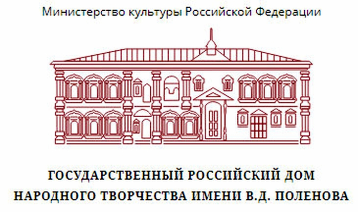 ГРДНТ имени В.Д. Поленова приглашает на презентацию сборника по итогам V Всероссийского конгресса фольклористов