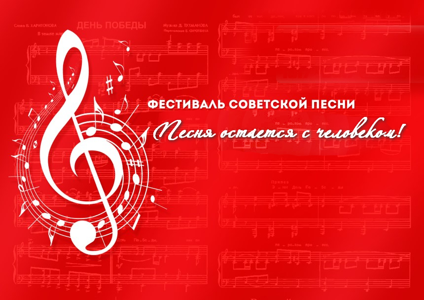 Открыт прием заявок на участие в краевом фестивале советской песни