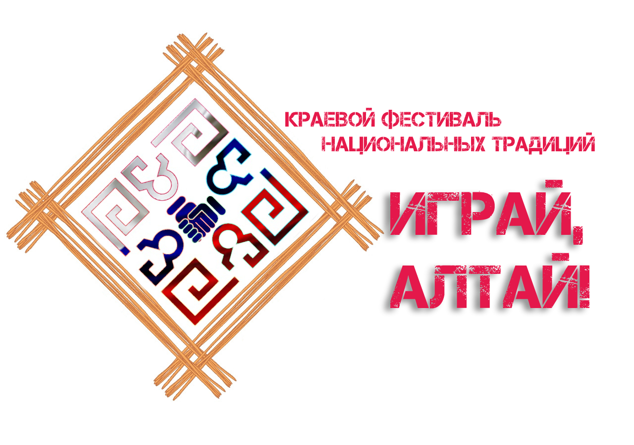 Без рубрики — Страница 72 — АЛТАЙСКИЙ ГОСУДАРСТВЕННЫЙ ДОМ НАРОДНОГО  ТВОРЧЕСТВА