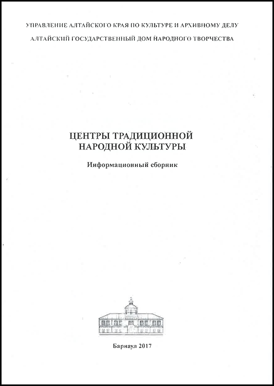 Методическая работа — АЛТАЙСКИЙ ГОСУДАРСТВЕННЫЙ ДОМ НАРОДНОГО ТВОРЧЕСТВА