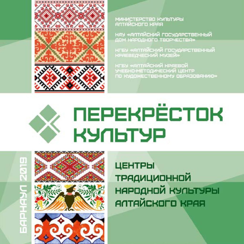 Издания АГДНТ — АЛТАЙСКИЙ ГОСУДАРСТВЕННЫЙ ДОМ НАРОДНОГО ТВОРЧЕСТВА