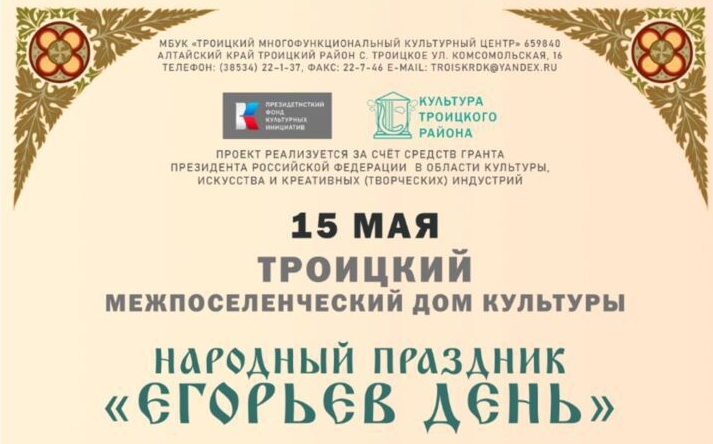 Алтайский государственный Дом народного творчества принял участие в праздновании Егорьева дня  в Троицком районе