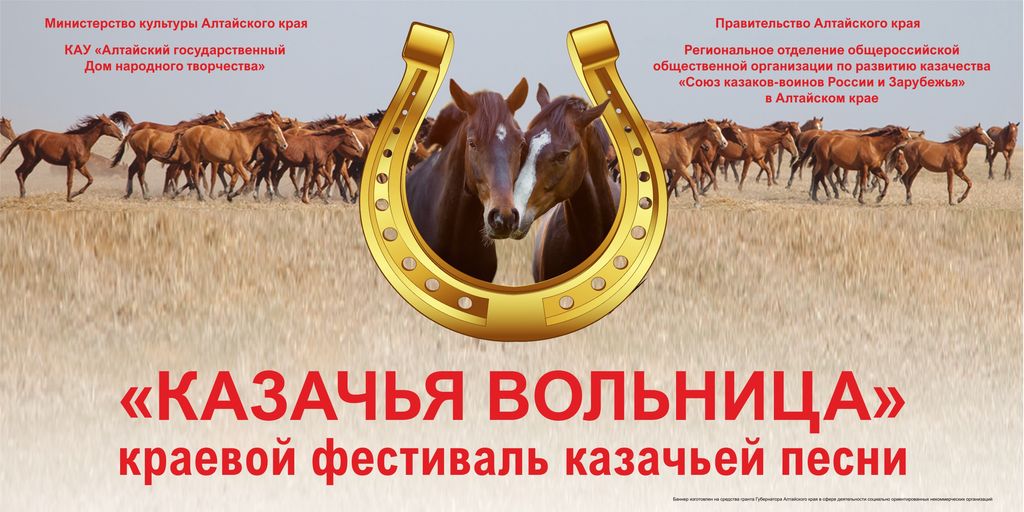 В Алтайском крае прошёл фестиваль казачьей песни «Казачья вольница»