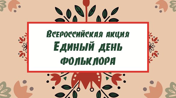 Алтайский государственный Дом народного творчества приглашает  принять участие  во  флешмобе  «Единство наций — сила Алтая»