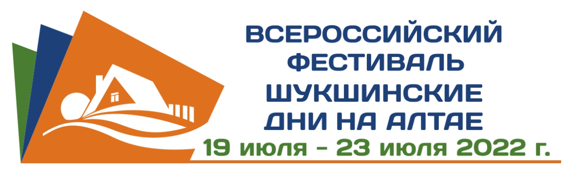 23 июля в селе Сростки пройдёт Всероссийская выставка-ярмарка мастеров «Чудики»