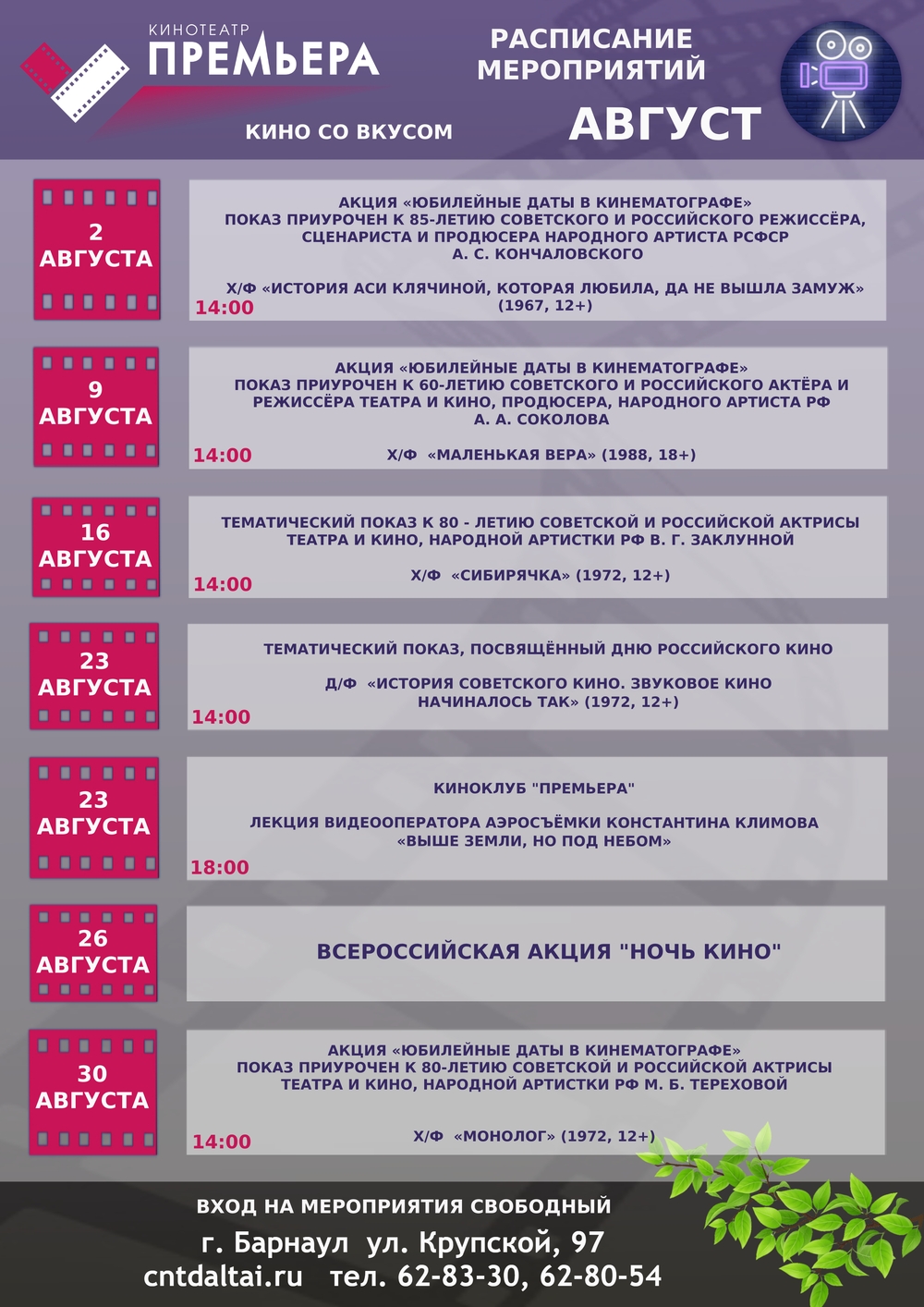 Афиша мероприятий. Афиша на 7 сентября 2024 москва. Афиша на 7 сентября 2024 москва. Афиша 7 класс. Афиша диджей.