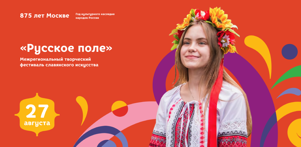 Театр песни «Вересковый мёд» примет участие в фестивале «Русское  поле»