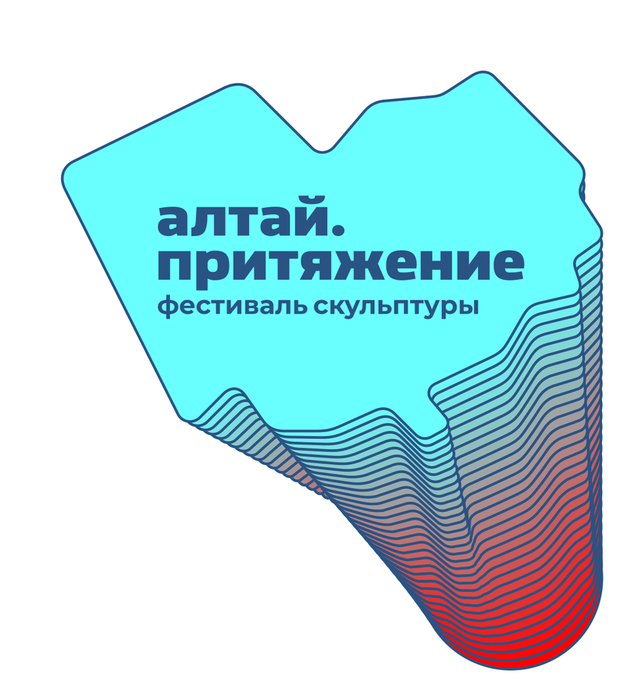 25 августа состоялось торжественное открытие II Международного фестиваля деревянной скульптуры «Алтай. Притяжение»