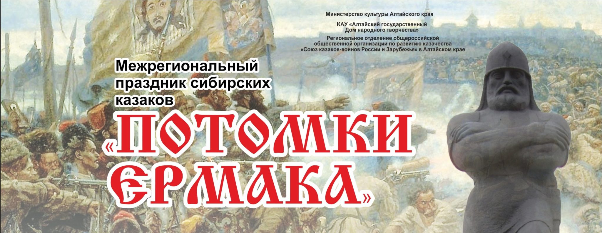 Продолжается приём заявок на участие в Межрегиональном празднике сибирских казаков «Потомки Ермака»