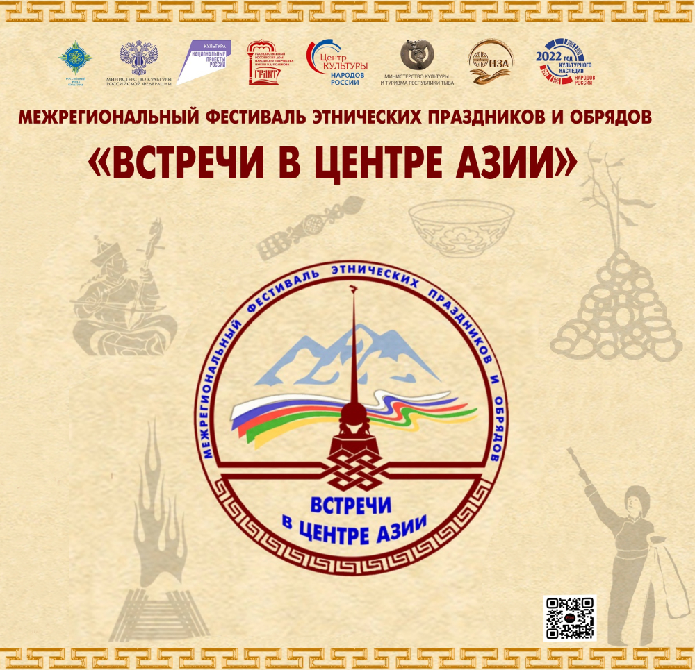 Роль современных этнокультурных проектов в сохранении и популяризации народных традиций обсудили в Тыве