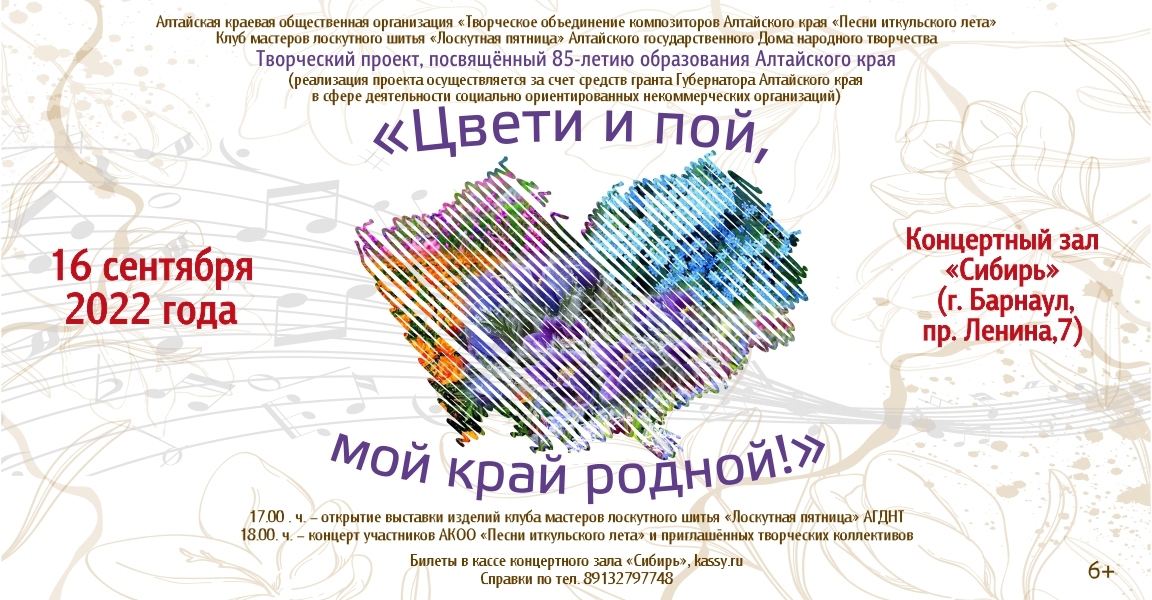 В сентябре пройдут заключительные мероприятия проекта «Цвети и пой, мой край родной!», посвящённого юбилею Алтайского края