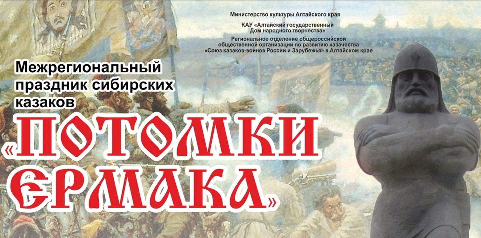 Начался приём заявок для участия в Межрегиональном празднике сибирских казаков «Потомки Ермака»