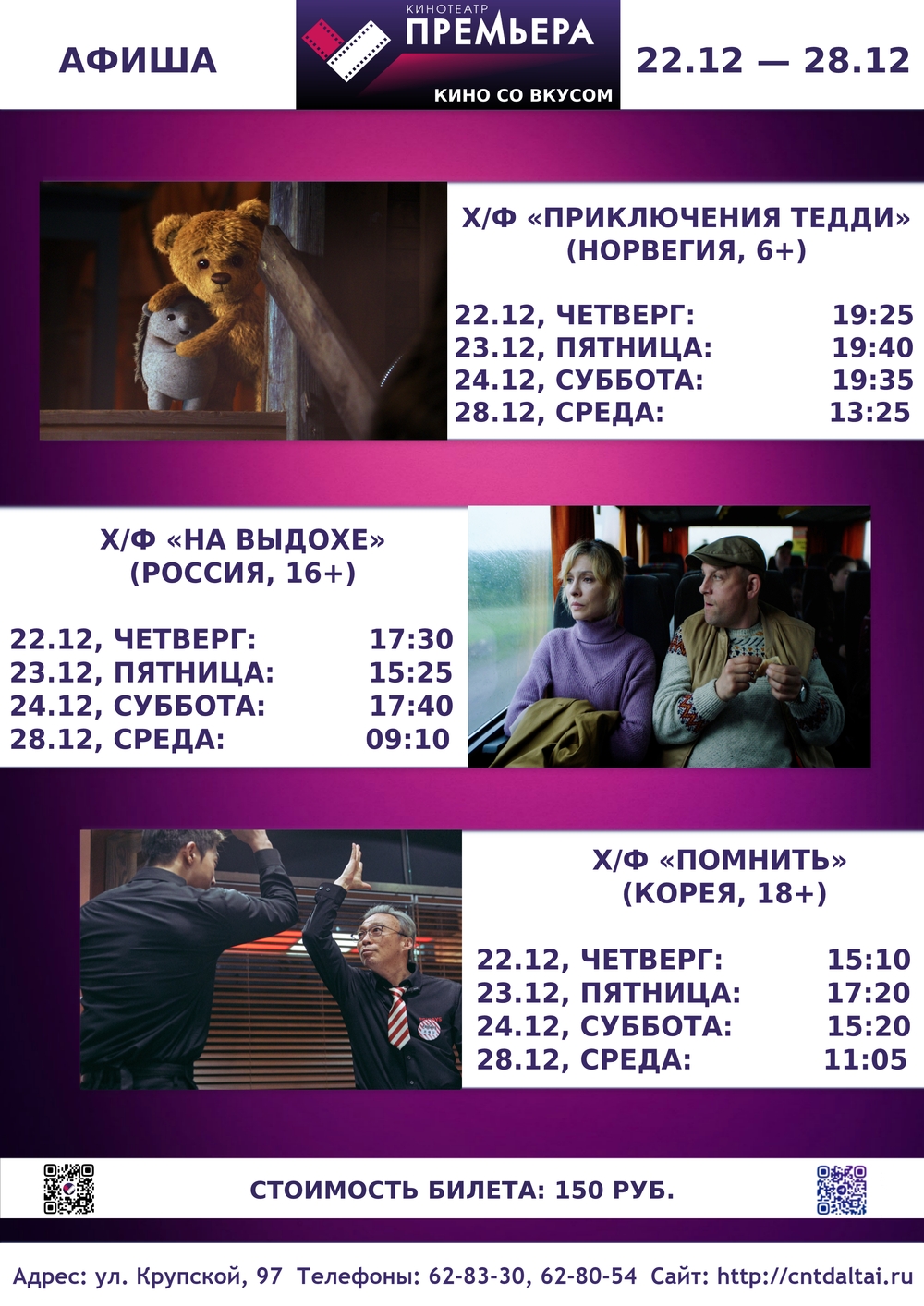 Кинотеатр премьер сеансы