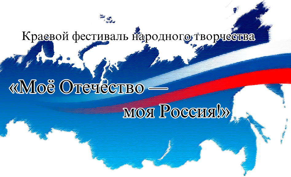 В Алтайском крае проходит I этап краевого фестиваля народного творчества «Моё Отечество — моя Россия!»