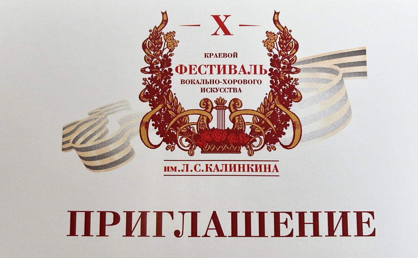 Праздничным гала-концертом завершится X краевой фестиваль вокально-хорового искусства имени Л.С. Калинкина