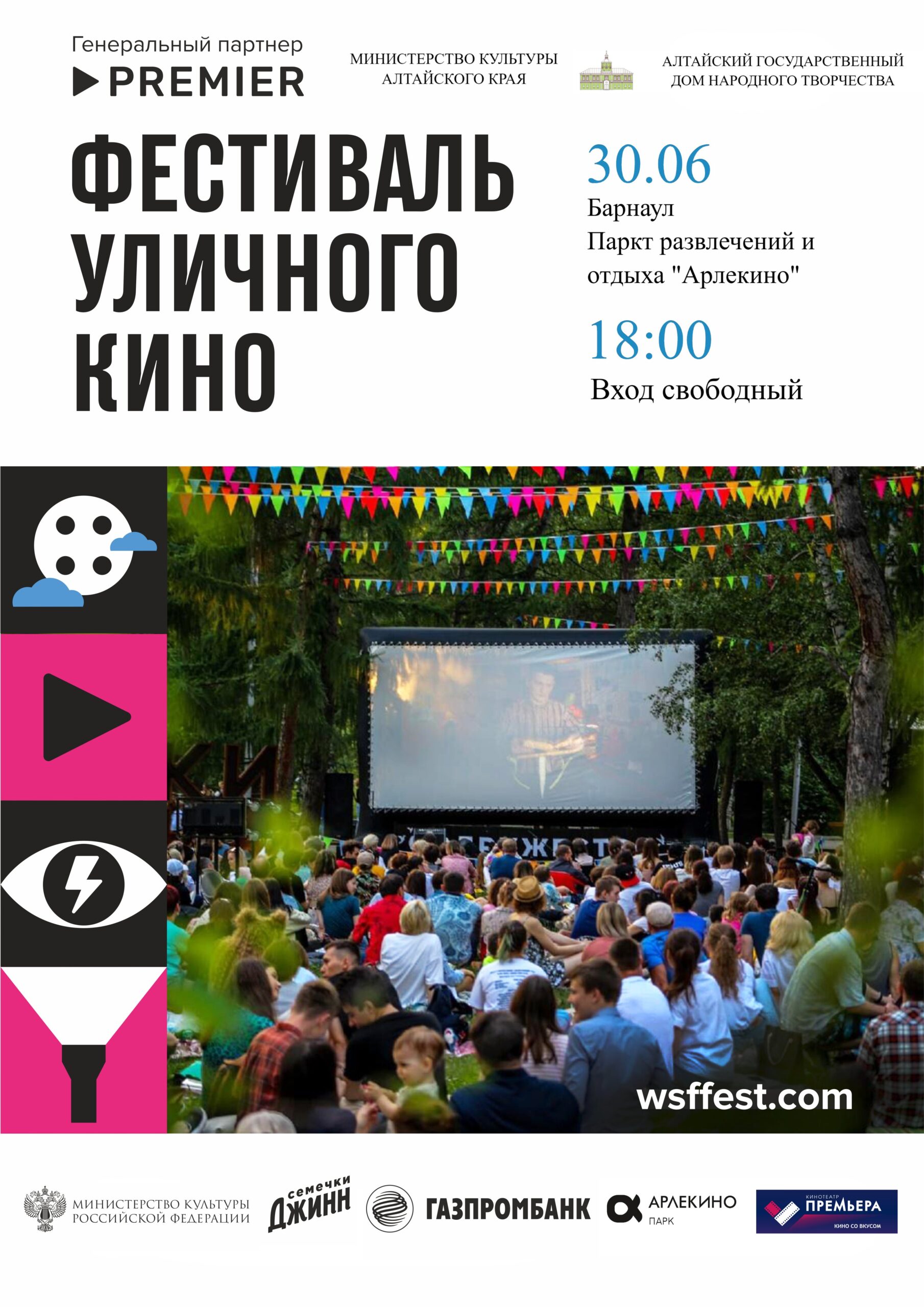 Фестиваль уличного кино прошёл в Барнауле