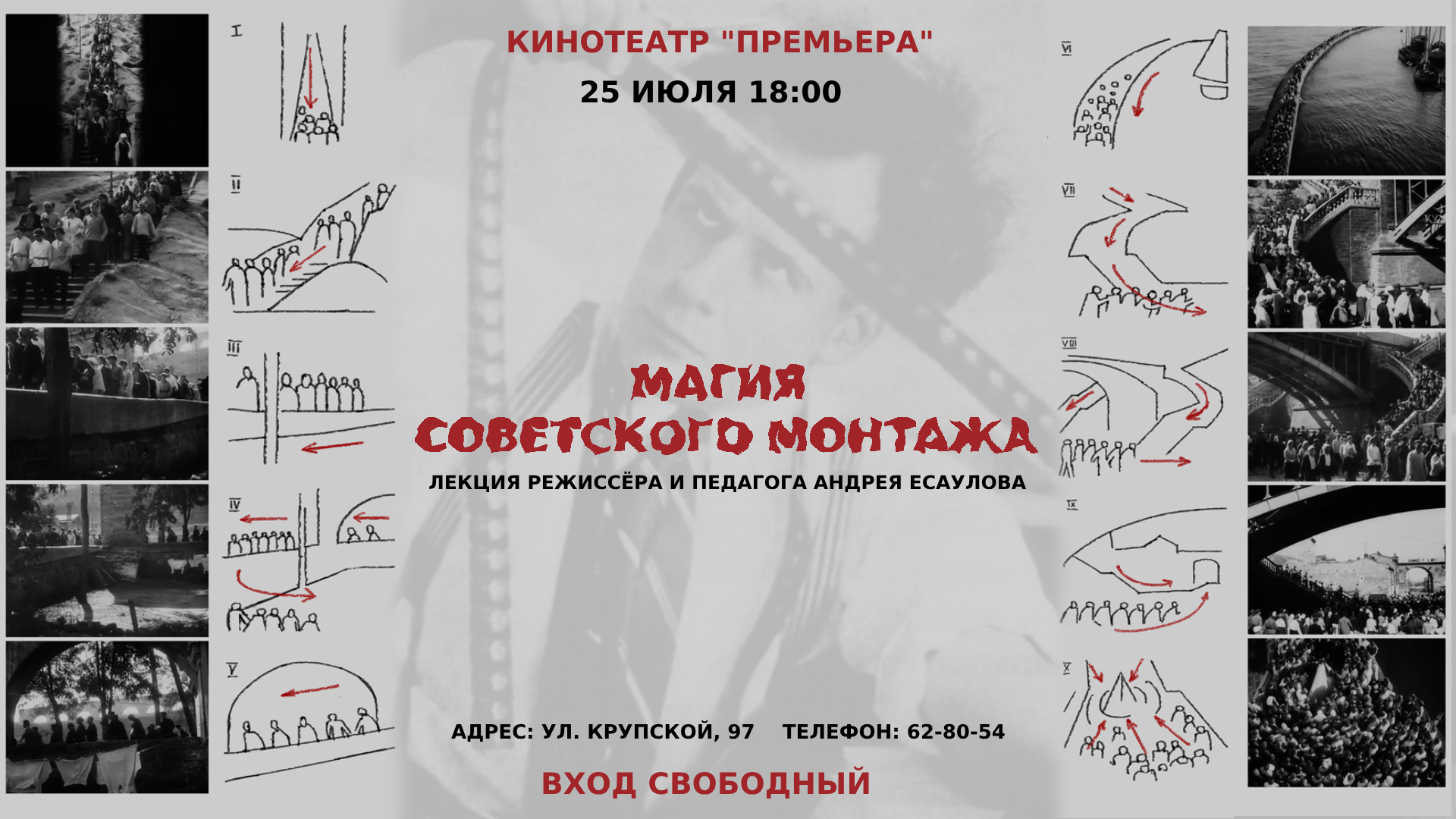 25 июля в 18.00 в киноклубе «Премьера» состоится лекция режиссёра и педагога Андрея Есаулова