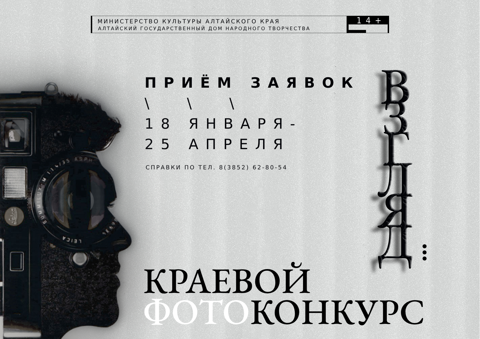 Алтайский государственный Дом народного творчества продолжает  приём заявок на участие в краевом фотоконкурсе «Взгляд»