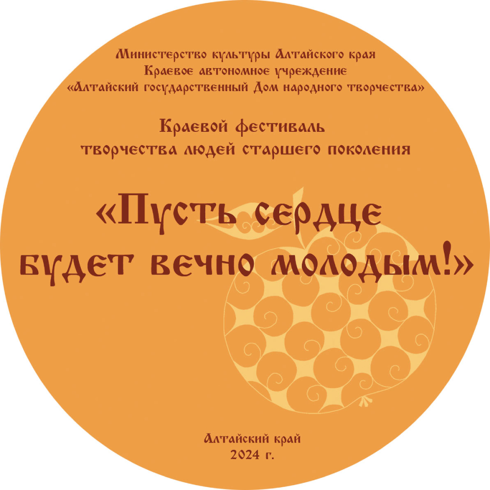 12.03.2024 — АЛТАЙСКИЙ ГОСУДАРСТВЕННЫЙ ДОМ НАРОДНОГО ТВОРЧЕСТВА