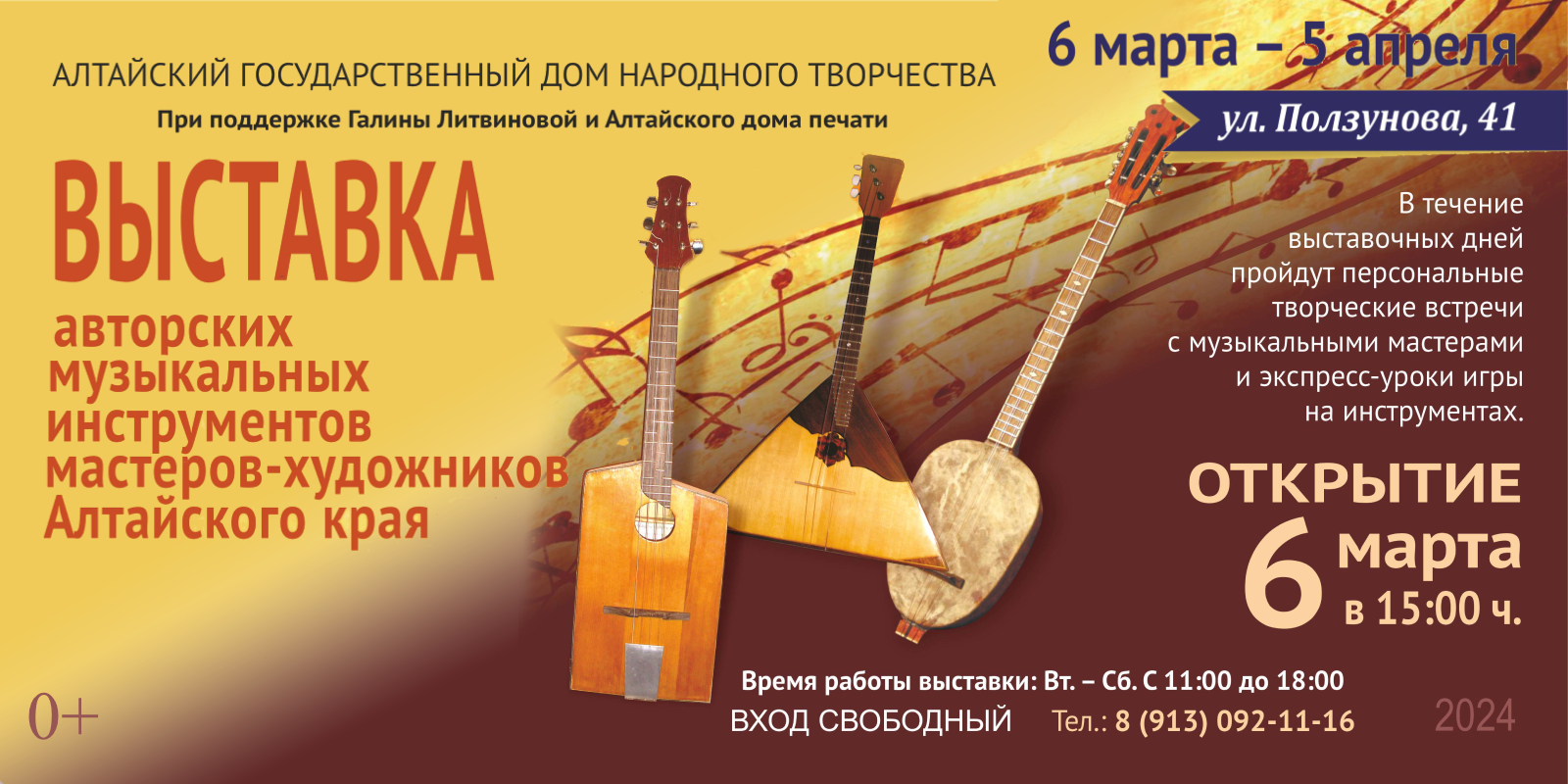 6 марта  Алтайском государственном Доме народного творчества состоится открытие выставки