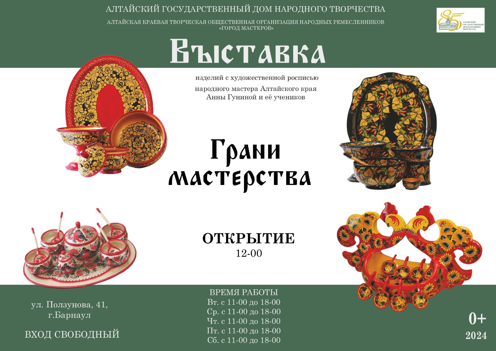 В Алтайском государственном Доме народного творчества состоится открытие выставки «Грани мастерства»